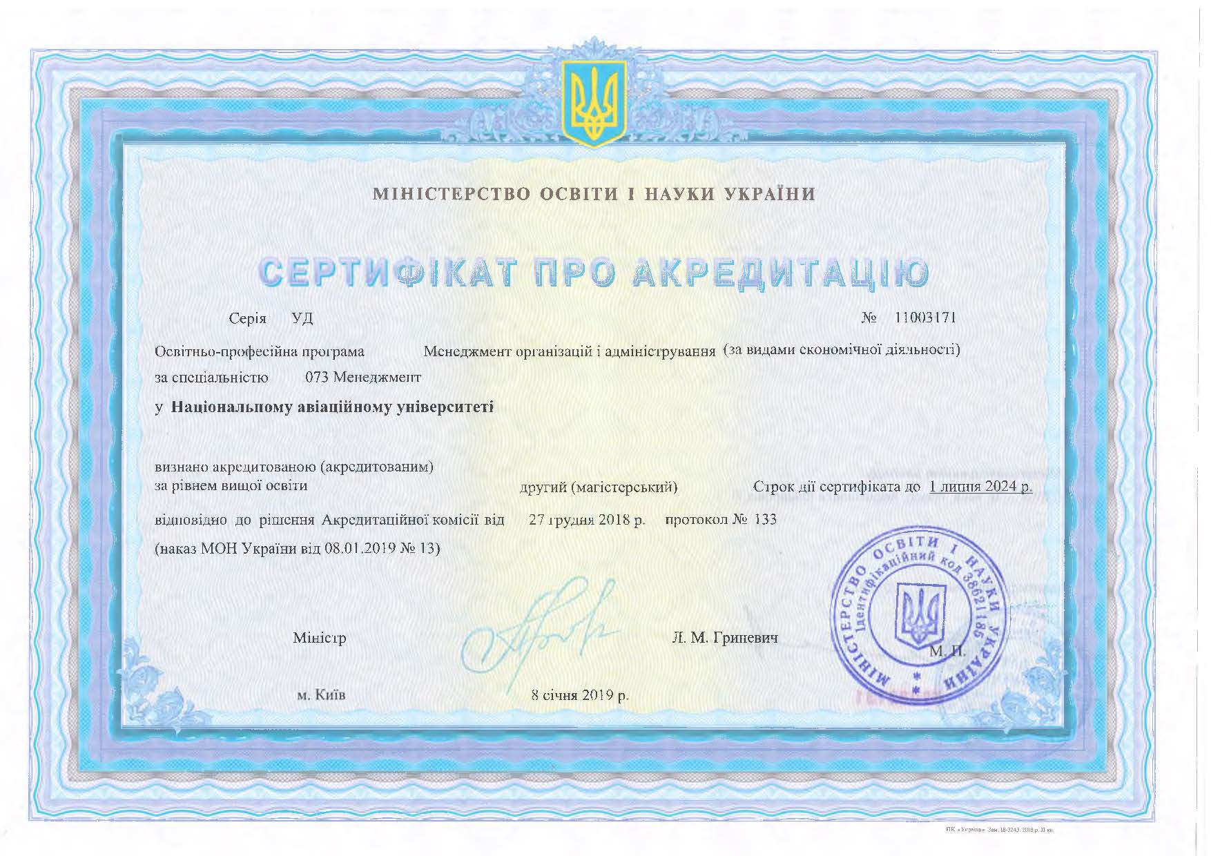 073 Менеджмент організацій і адміністрування (за видами економічної діяльності)