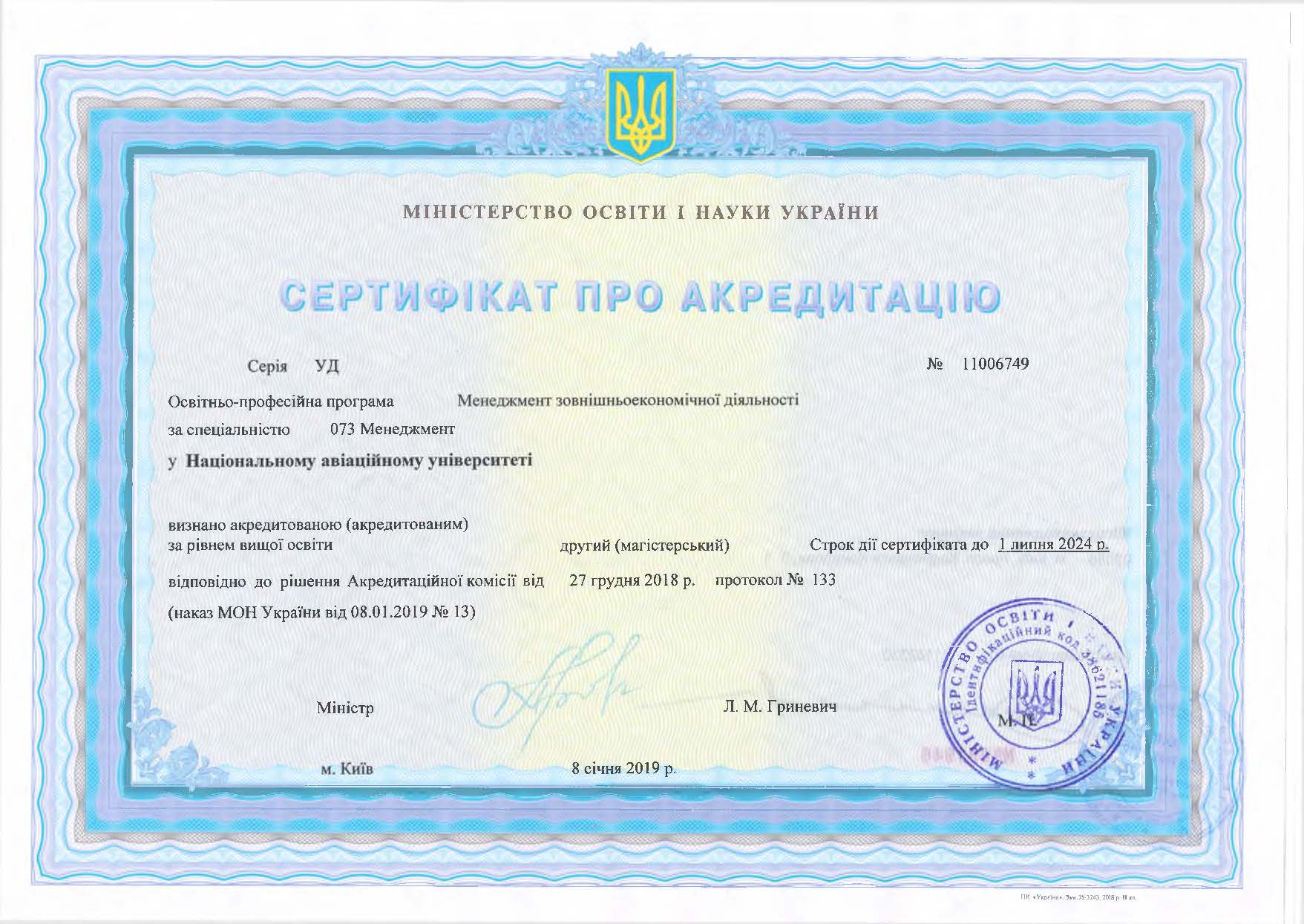 073 Менеджмент зовнішньоекономічної діяльності