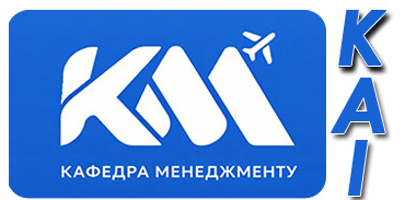 Кафедра менеджменту КАІ